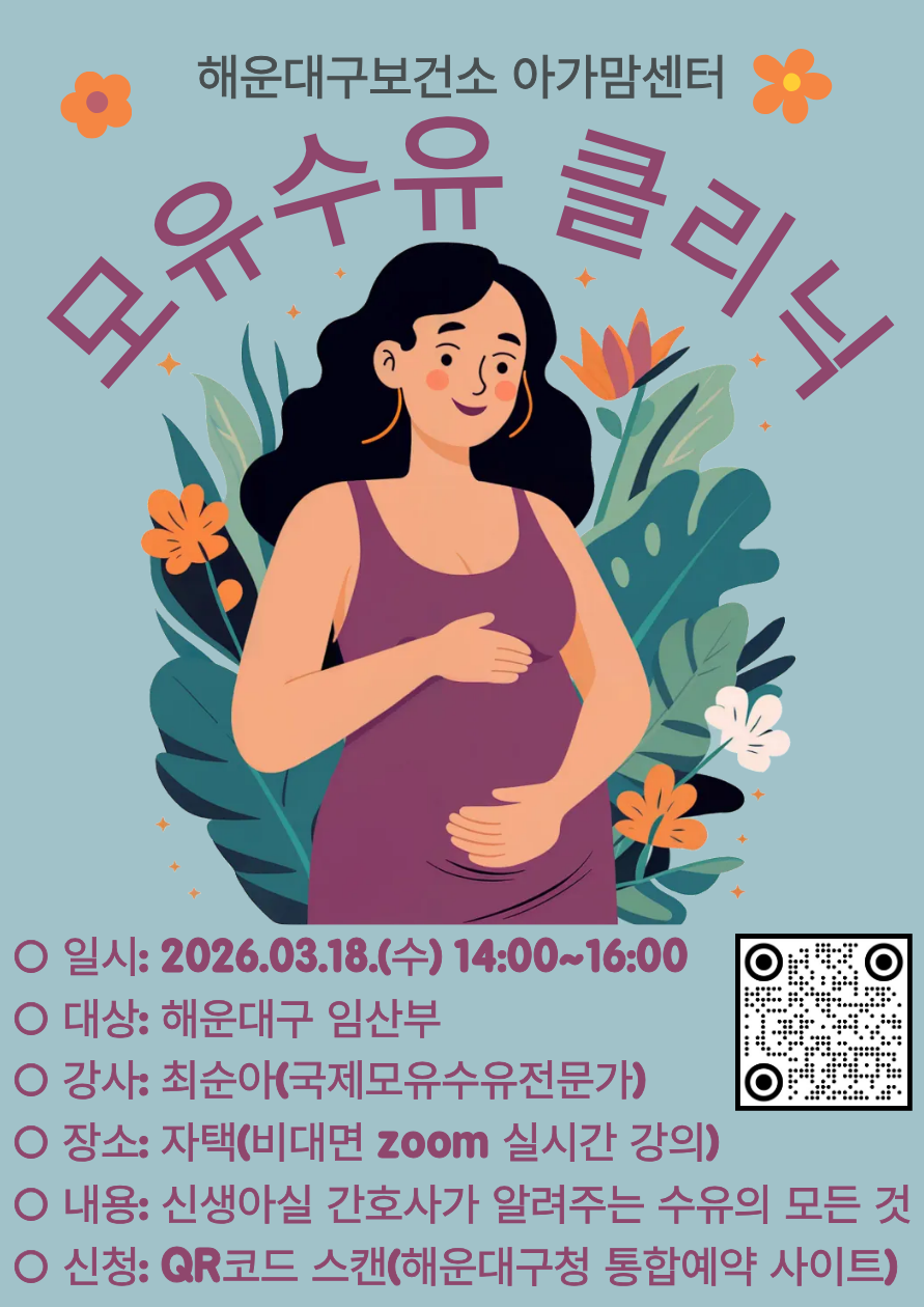 [산후모성] 모유수유 클리닉의 파일이미지