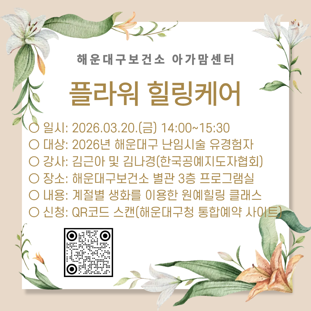 [난임돌봄] 플라워 힐링케어의 파일이미지