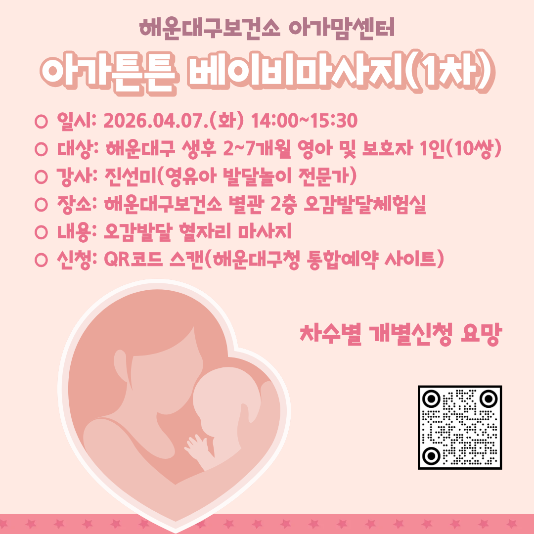 [영아발달] 아가튼튼 베이비마사지 1차(생후 2~7개월)의 파일이미지