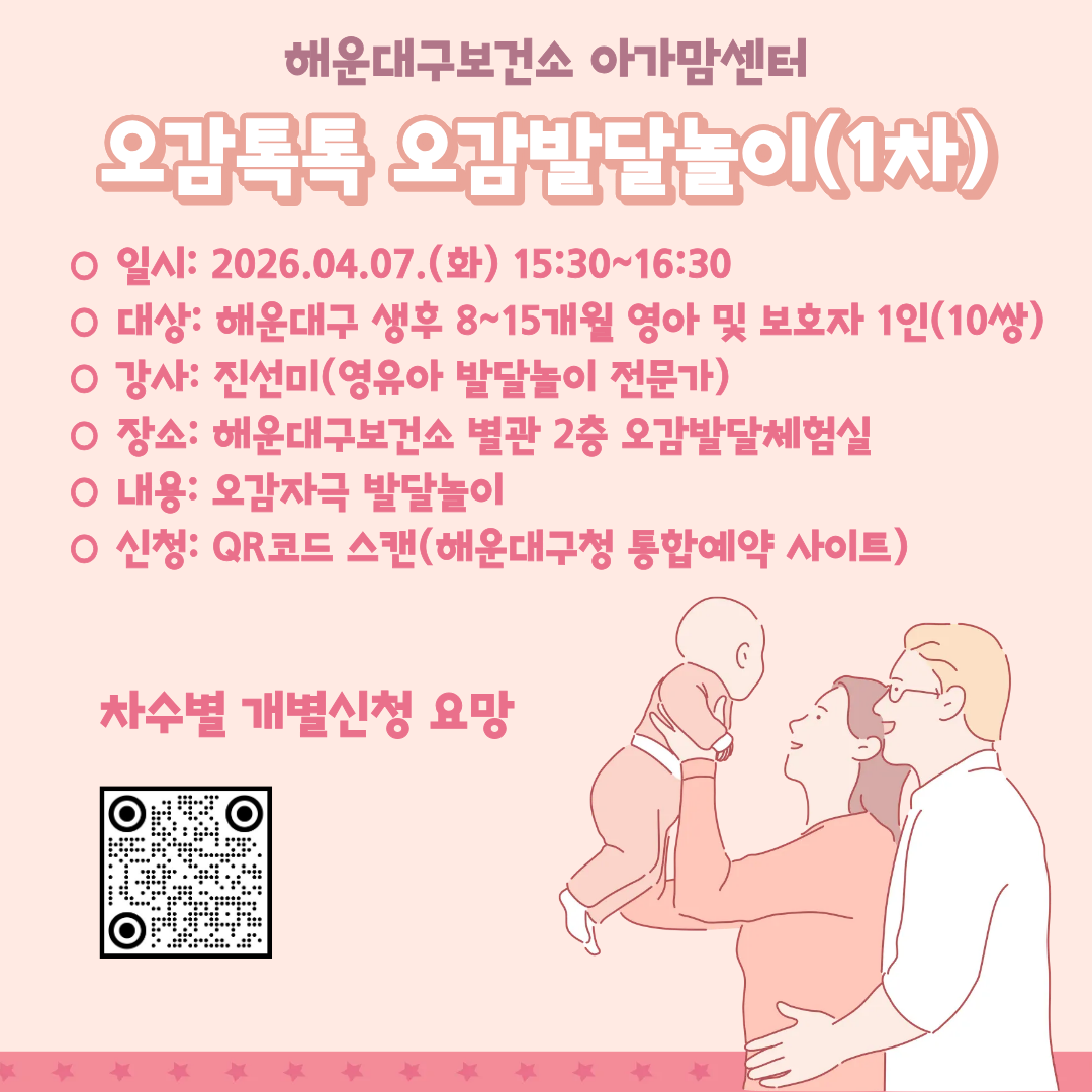 [영아발달] 오감톡톡 오감발달놀이 1차(생후 8~15개월)의 파일이미지