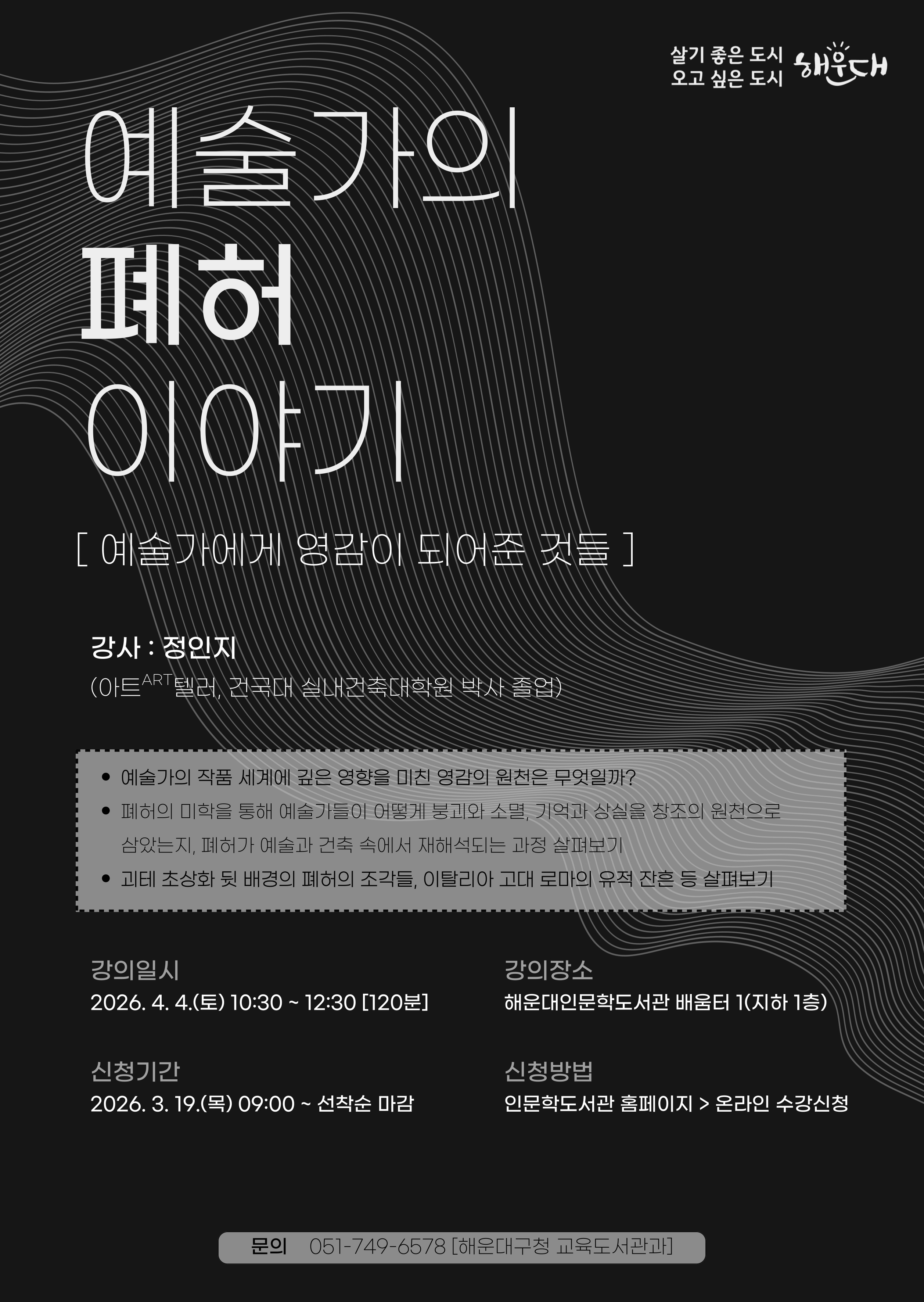 [4월 토요시네아트] 예술가의 폐허 이야기의 파일이미지