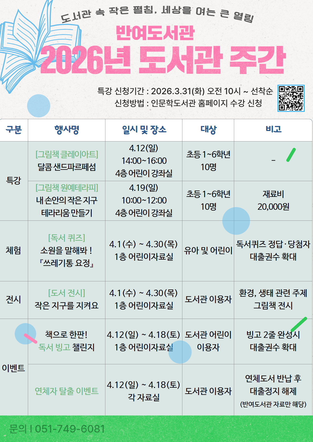 [반여도서관 도서관 주간 아동 특강] 그림책 원예테라피 내 손안의 작은 지구 테라리움 만들기의 파일이미지