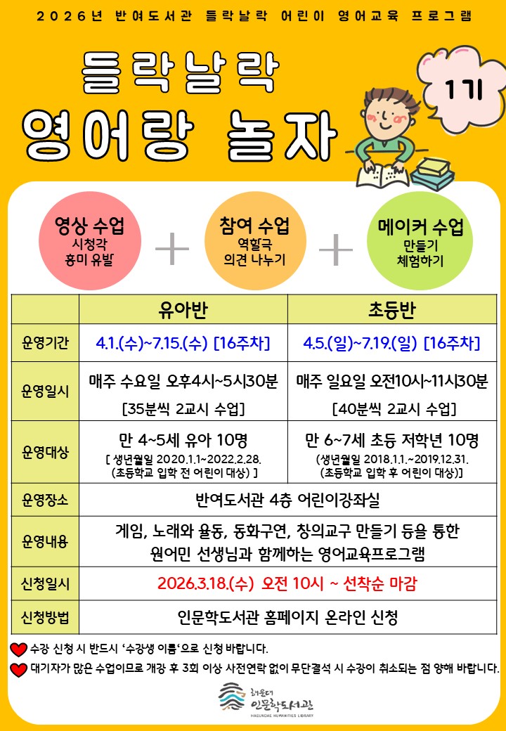 [반여] 들락날락 영어랑 놀자 1기 (초등)의 파일이미지