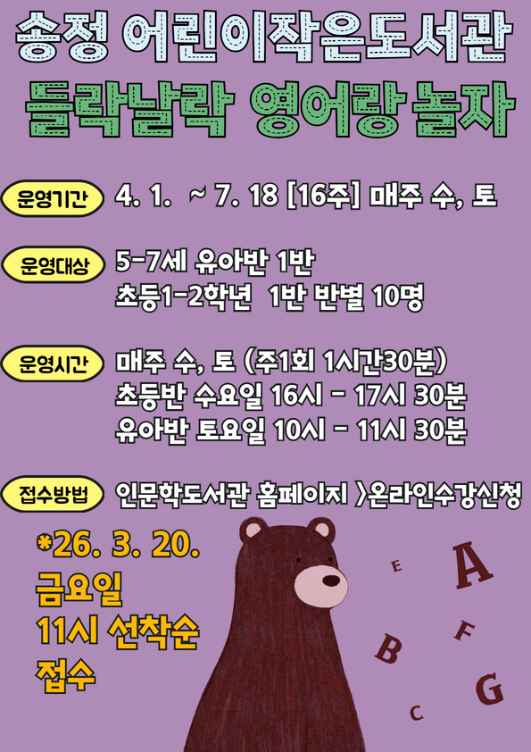 [송정동]들락날락 영어랑 놀자 1기(유아)의 파일이미지