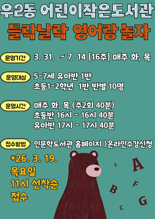 [우2동]들락날락 영어랑 놀자 1기(아동)의 파일이미지