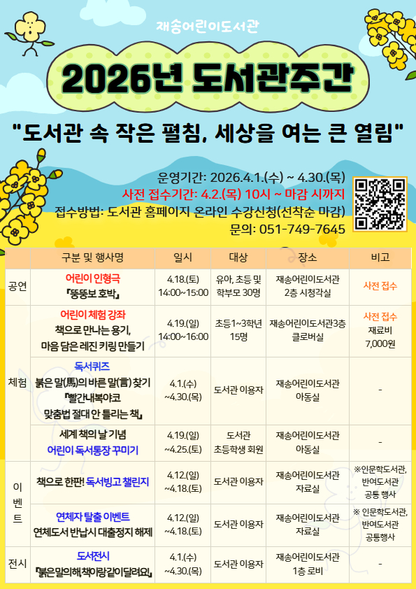 [재송 도서관주간] 어린이인형극 <뚱뚱보 호박>의 파일이미지