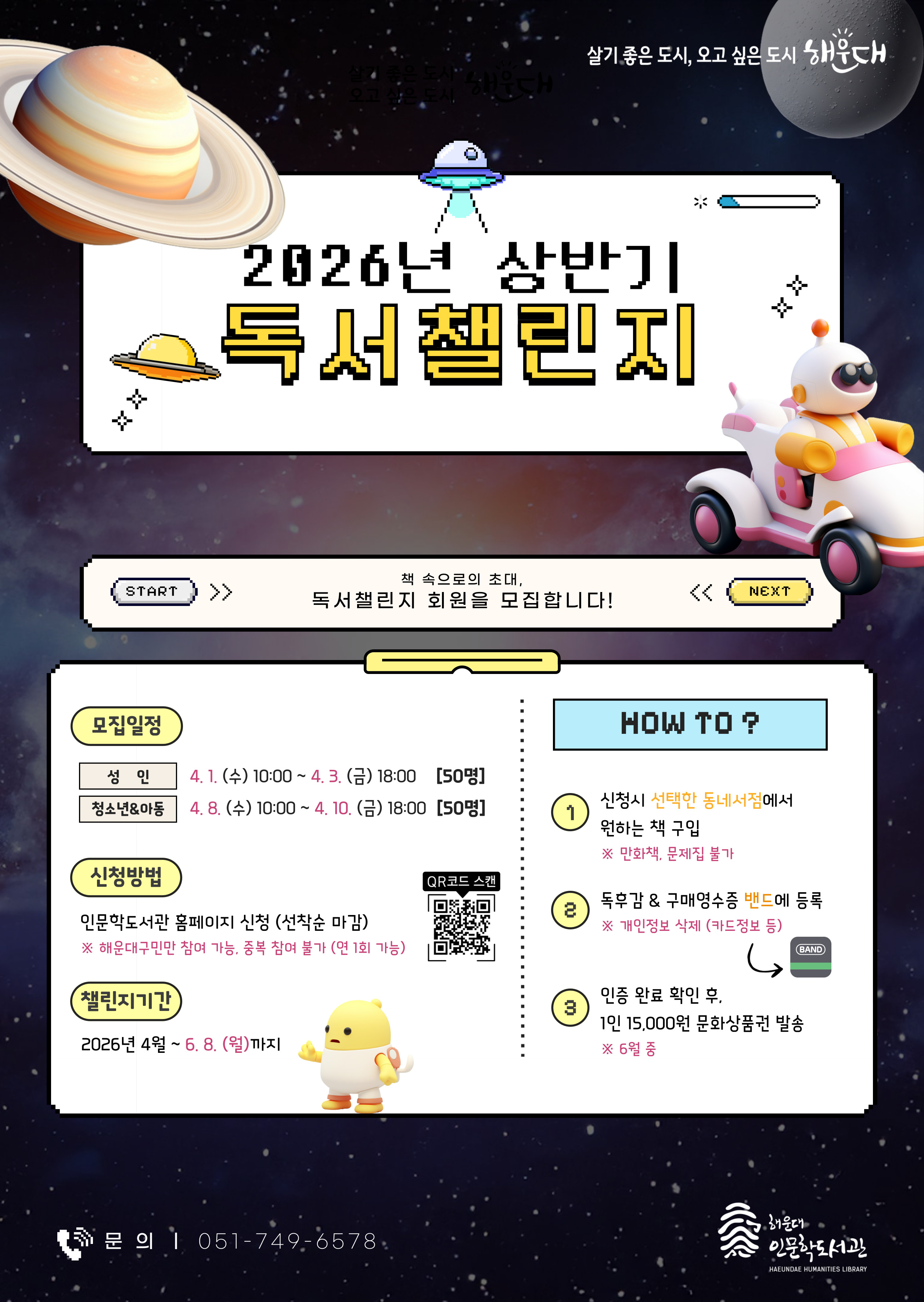 2026년 상반기 독서챌린지(청소년&아동)의 파일이미지