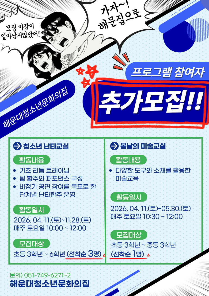 [청소년문화예술] 청소년 난타교실 추가모집(선착순)의 파일이미지