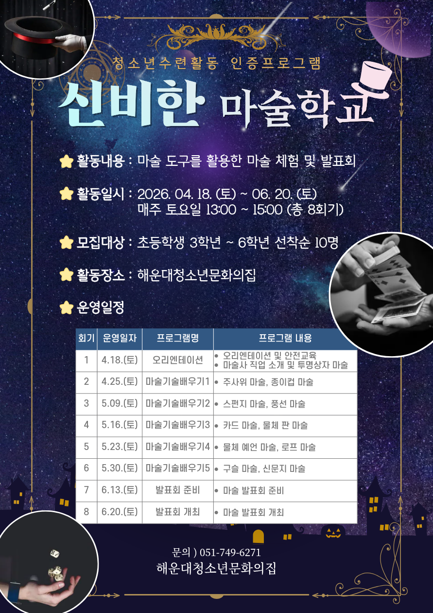 [인증프로그램] 신비한 마술학교의 파일이미지