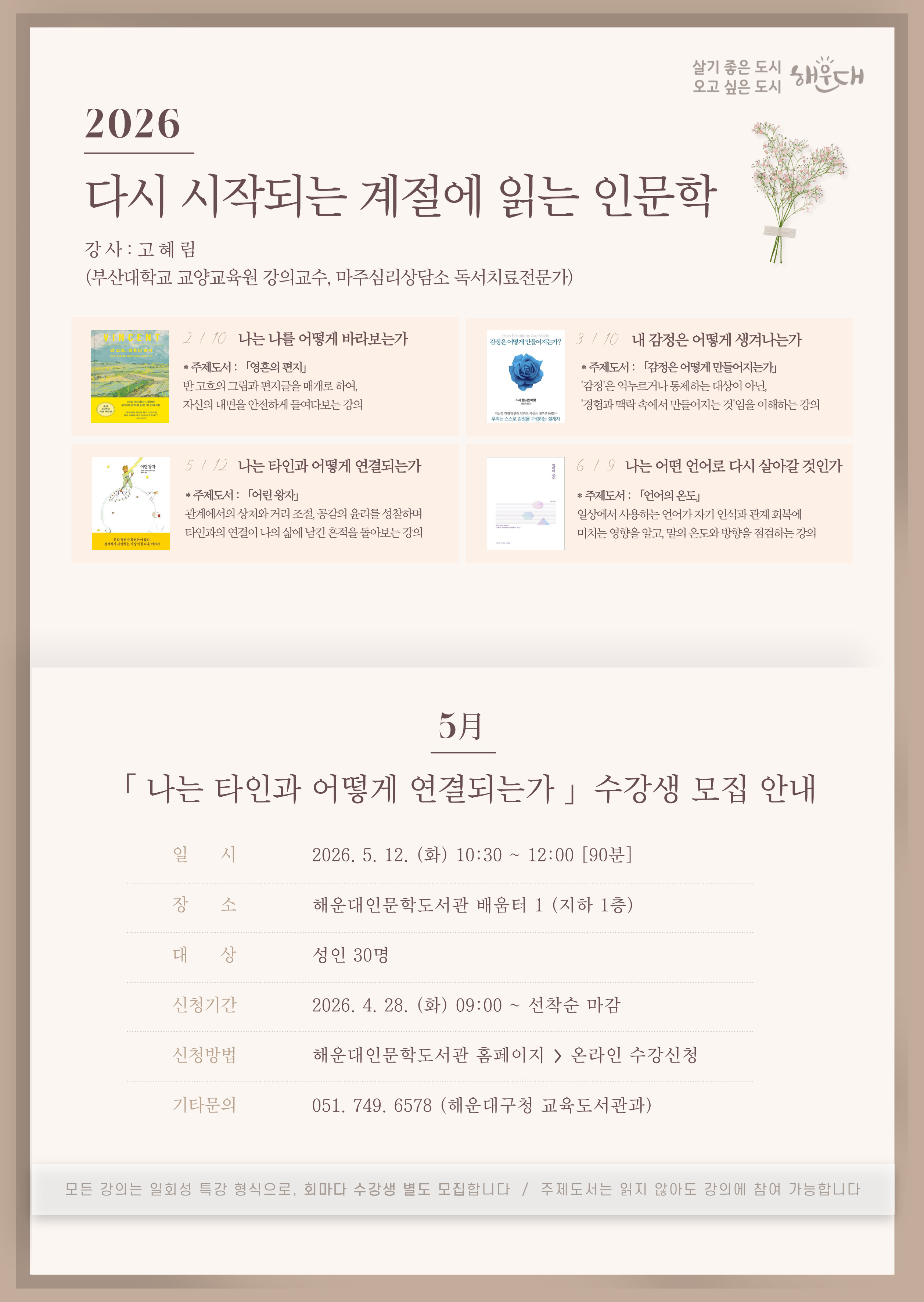 [5월 다시 책, 다시 나] 다시 시작되는 계절에 읽는 인문학 - 나는 타인과 어떻게 연결되는가의 파일이미지