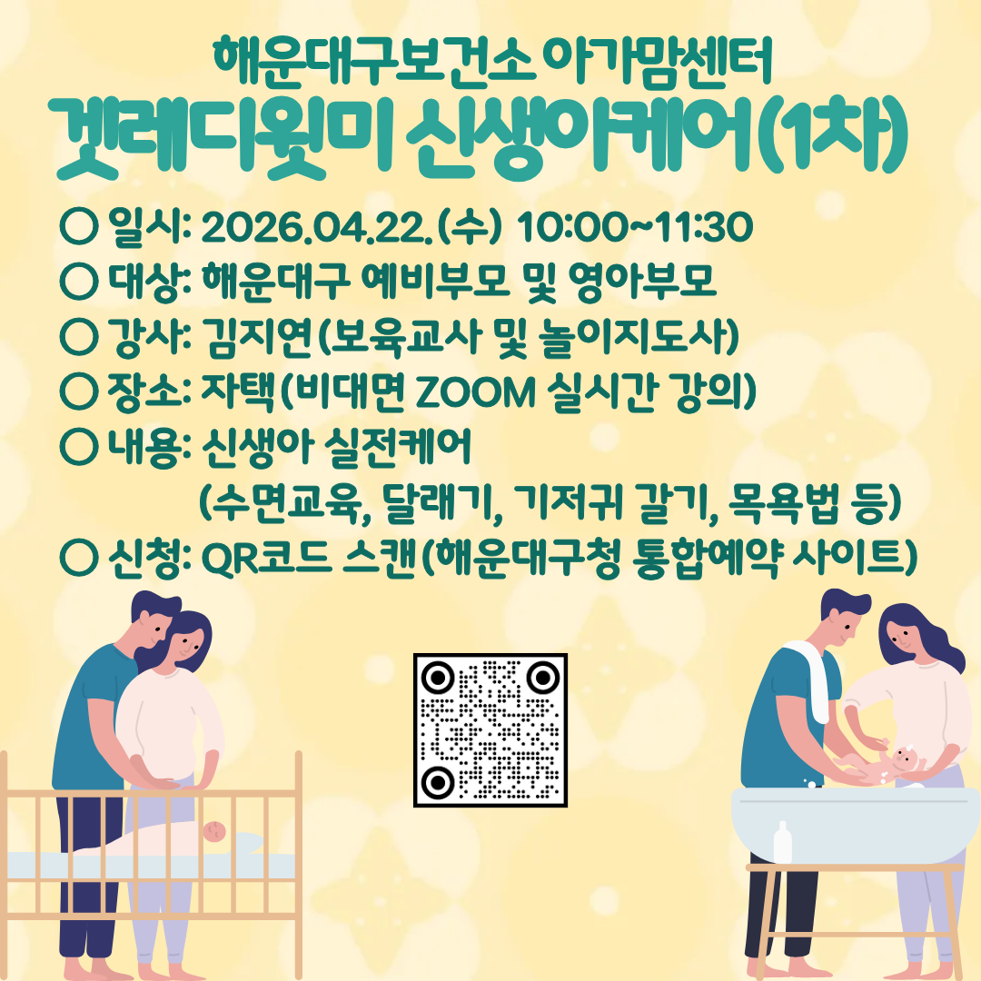 [산후모성] 겟레디윗미 신생아케어 1차의 파일이미지