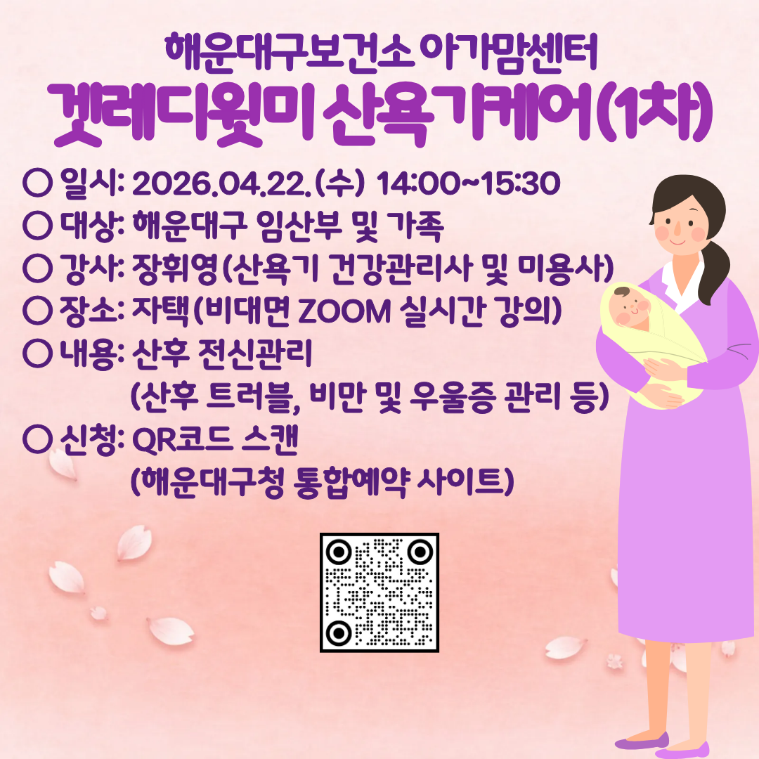[산후모성] 겟레디윗미 산욕기케어 1차의 파일이미지
