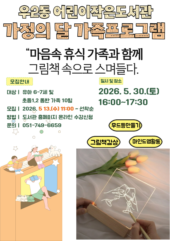 [우2동] 가정의 달 가족프로그램의 파일이미지