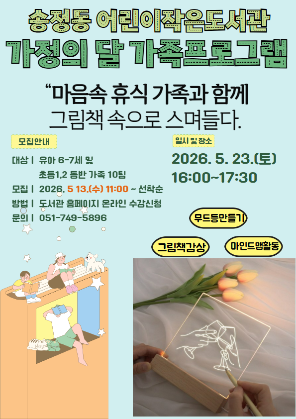 [송정동] 가정의 달 가족프로그램의 파일이미지