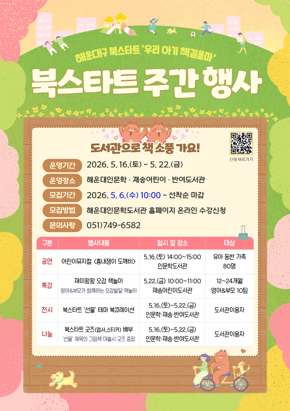 [북스타트 주간행사]어린이뮤지컬 <흉내쟁이 도깨비>의 파일이미지