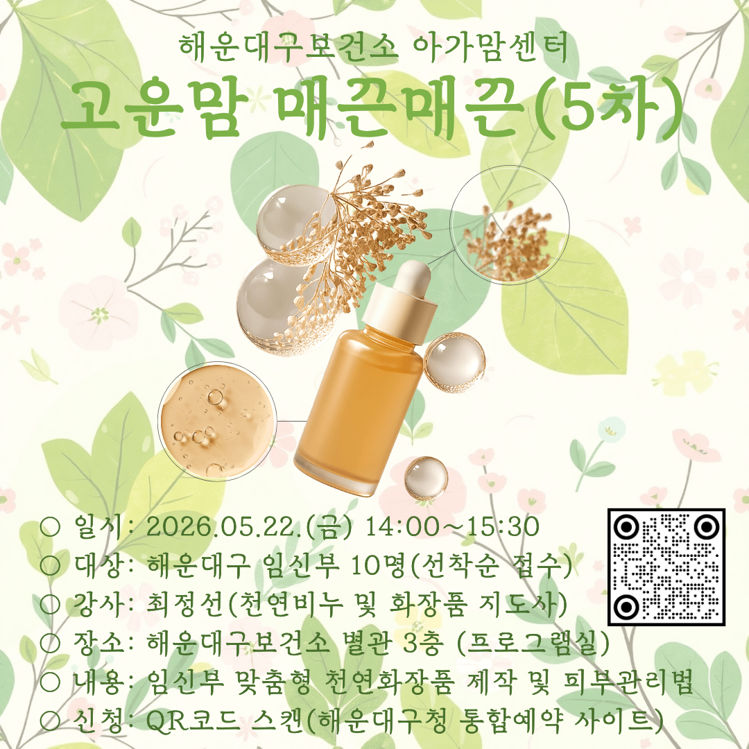 [산전태교] 고운맘 매끈매끈 5차의 파일이미지