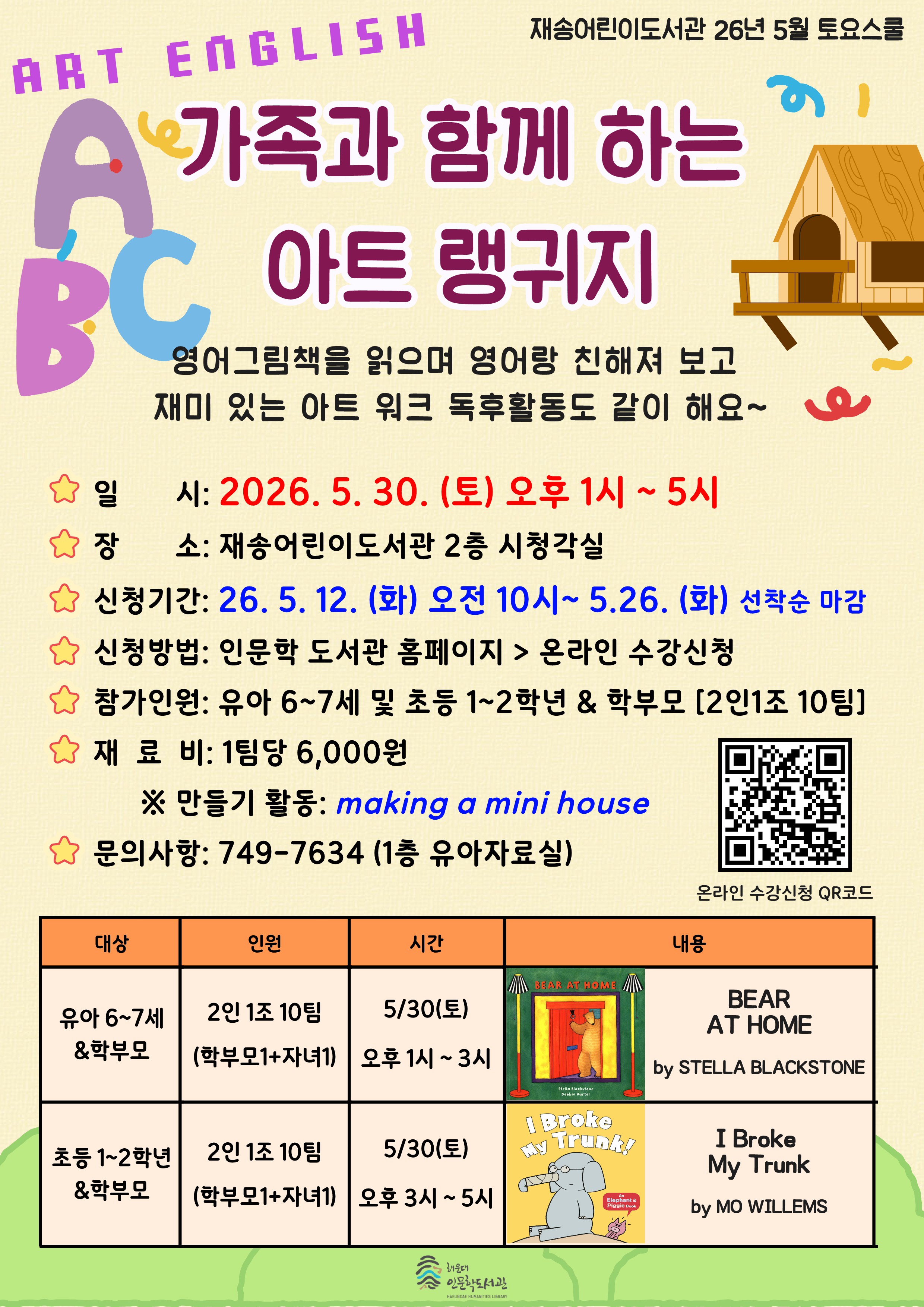 [재송]26년 5월 토요스쿨-가족과 함께하는 아트 잉글리쉬(유아6~7세)의 파일이미지