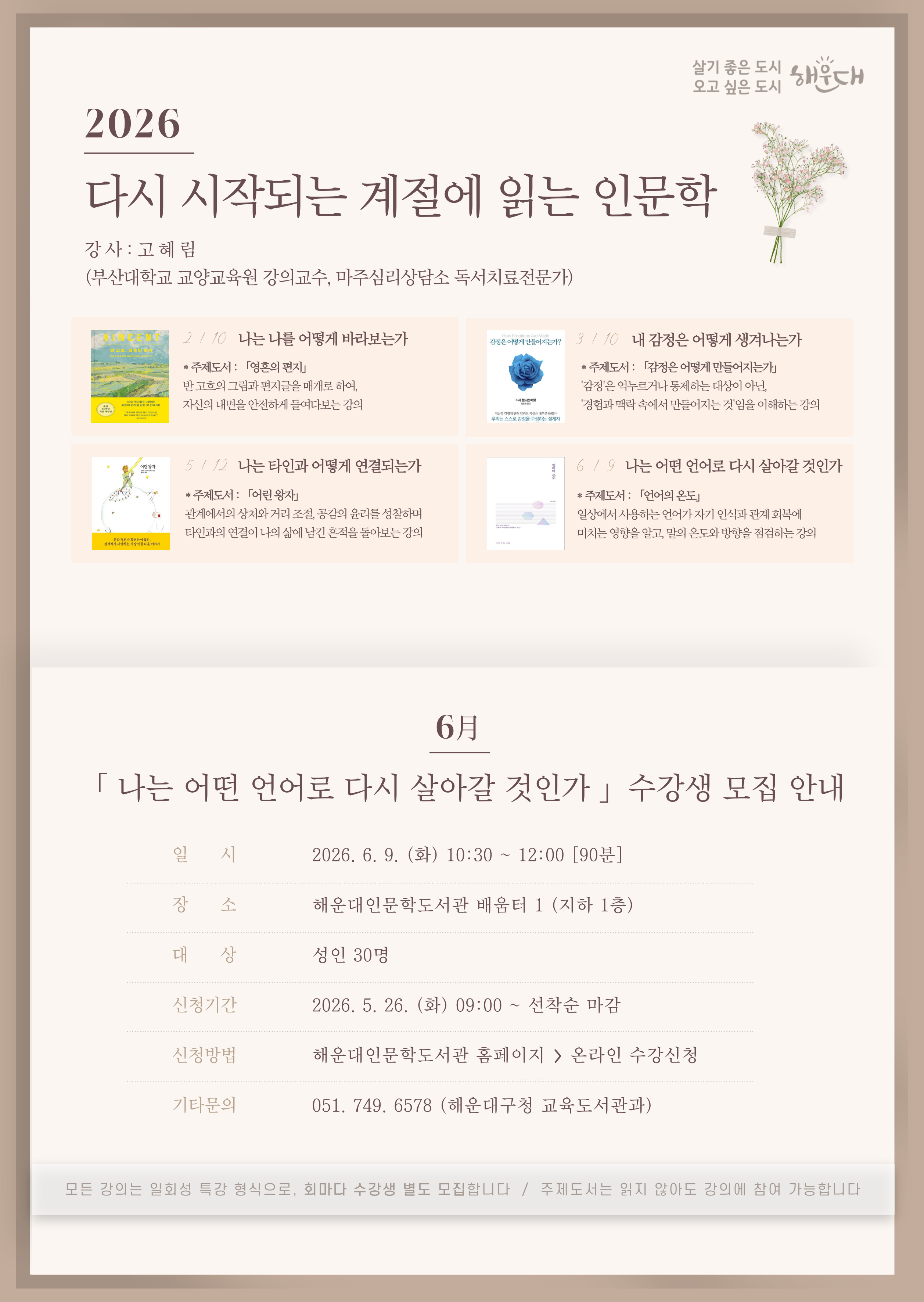 [6월 다시 책, 다시 나] 다시 시작되는 계절에 읽는 인문학 - 나는 어떤 언어로 다시 살아갈 것인가의 파일이미지