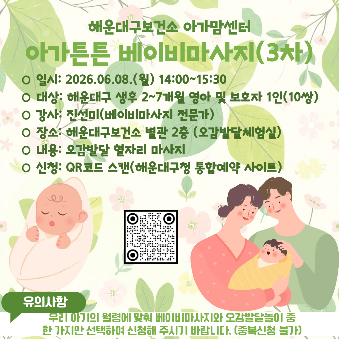 [영아발달] 아가튼튼 베이비마사지 3차(생후 2~7개월)의 파일이미지