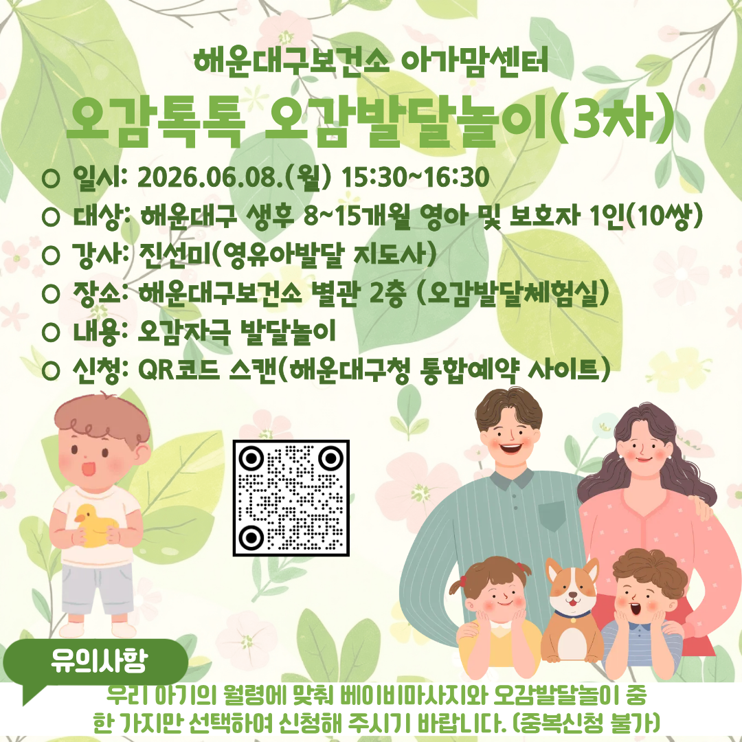 [영아발달] 오감톡톡 오감발달놀이 3차(생후 8~15개월)의 파일이미지