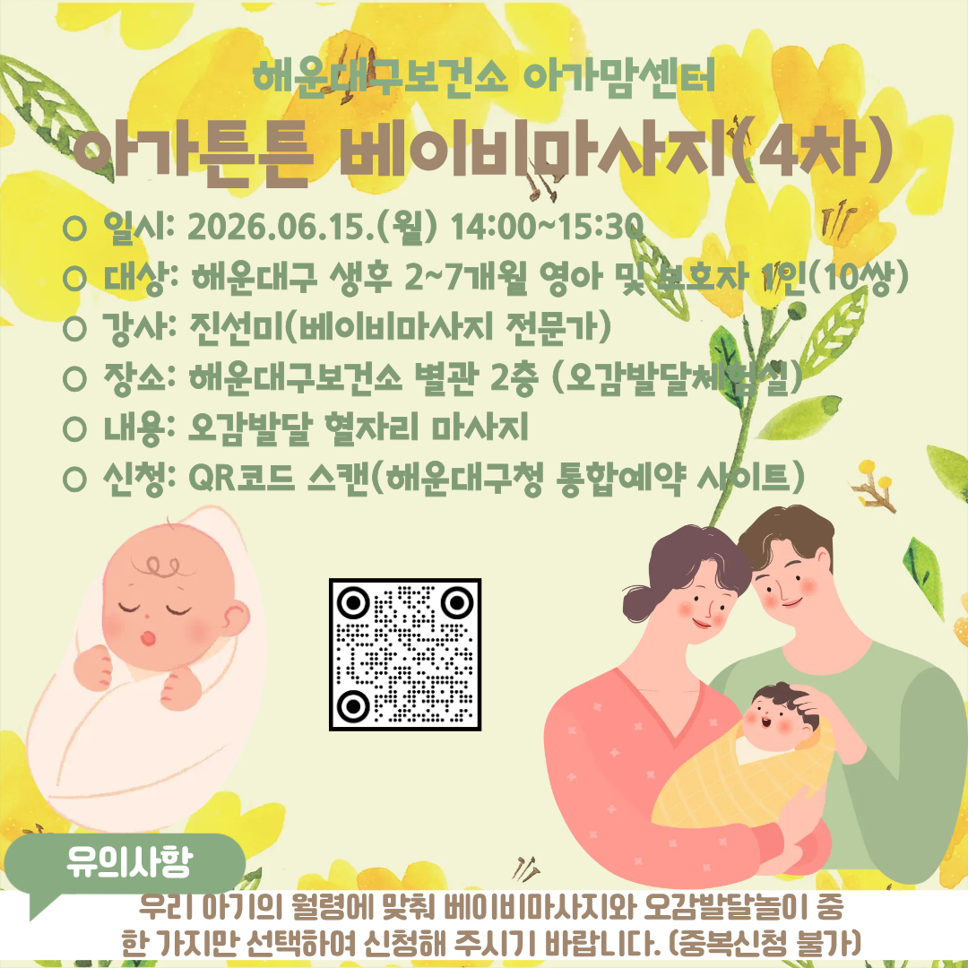 [영아발달] 아가튼튼 베이비마사지 4차(생후 2~7개월)의 파일이미지