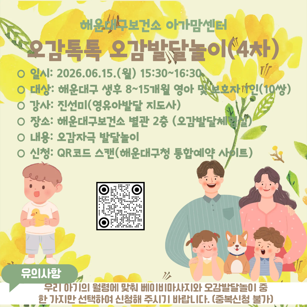 [영아발달] 오감톡톡 오감발달놀이 4차(생후 8~15개월)의 파일이미지
