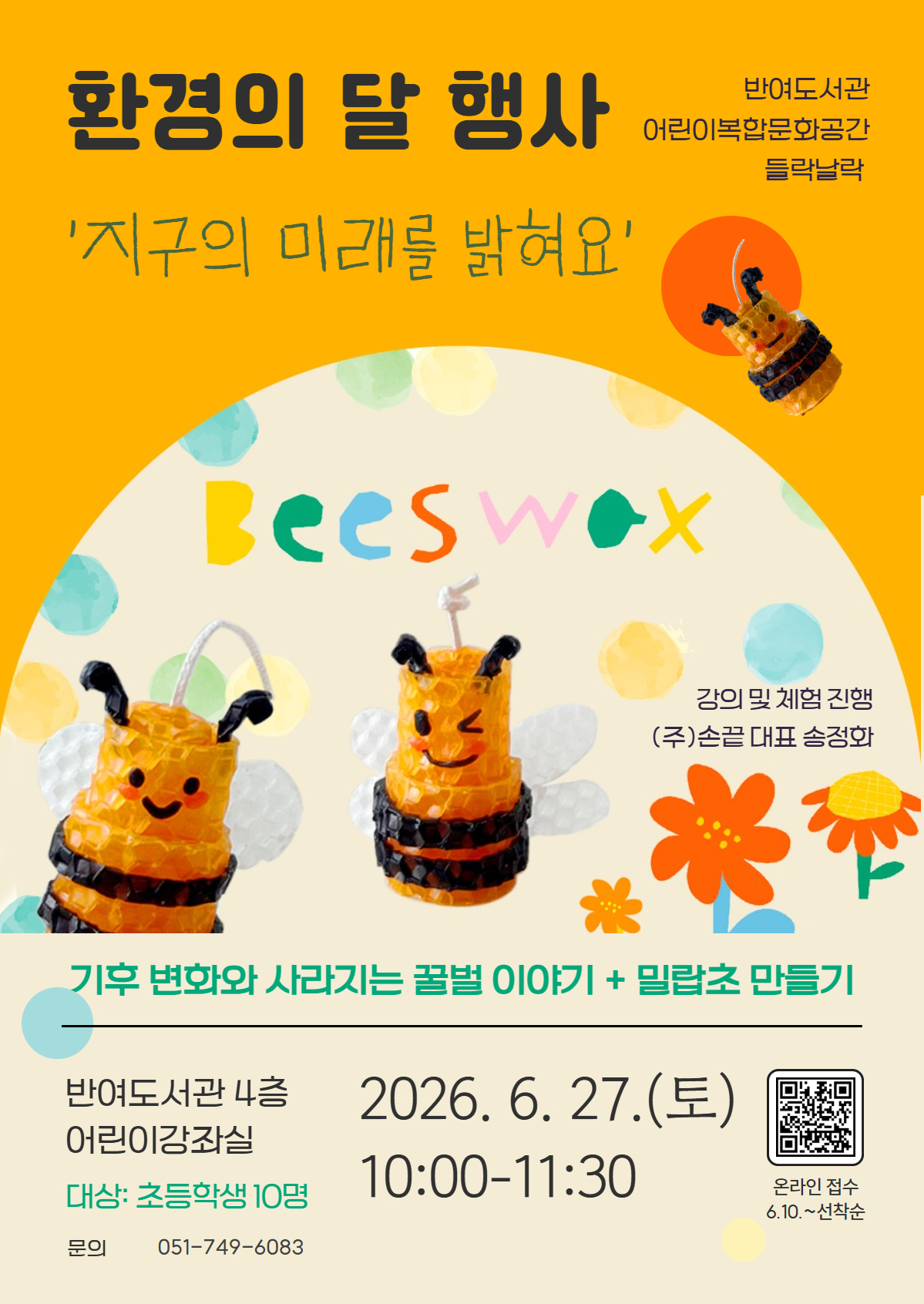 [반여도서관 환경의 달 프로그램] 지구의 미래를 밝혀요의 파일이미지