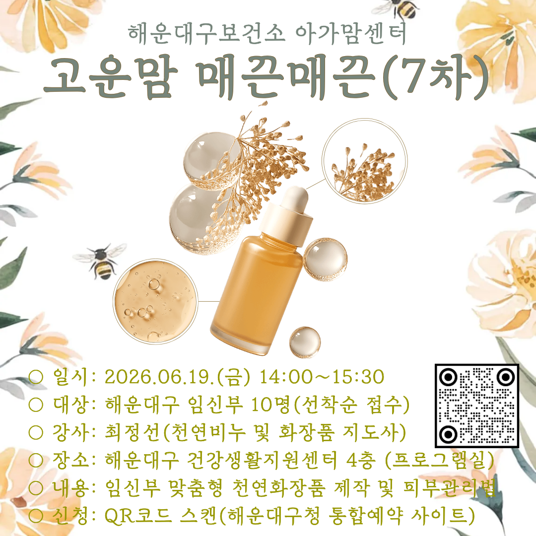 [산전태교] 고운맘 매끈매끈 7차(건강생활지원센터)의 파일이미지