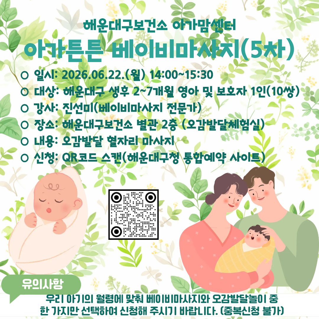 [영아발달] 아가튼튼 베이비마사지 5차(생후 2~7개월)의 파일이미지