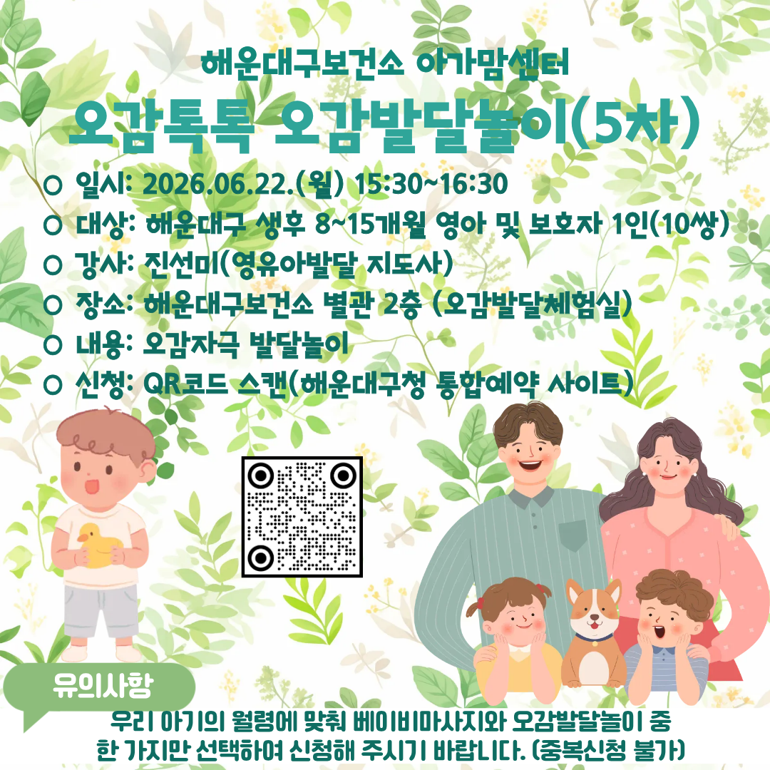 [영아발달] 오감톡톡 오감발달놀이 5차(생후 8~15개월)의 파일이미지