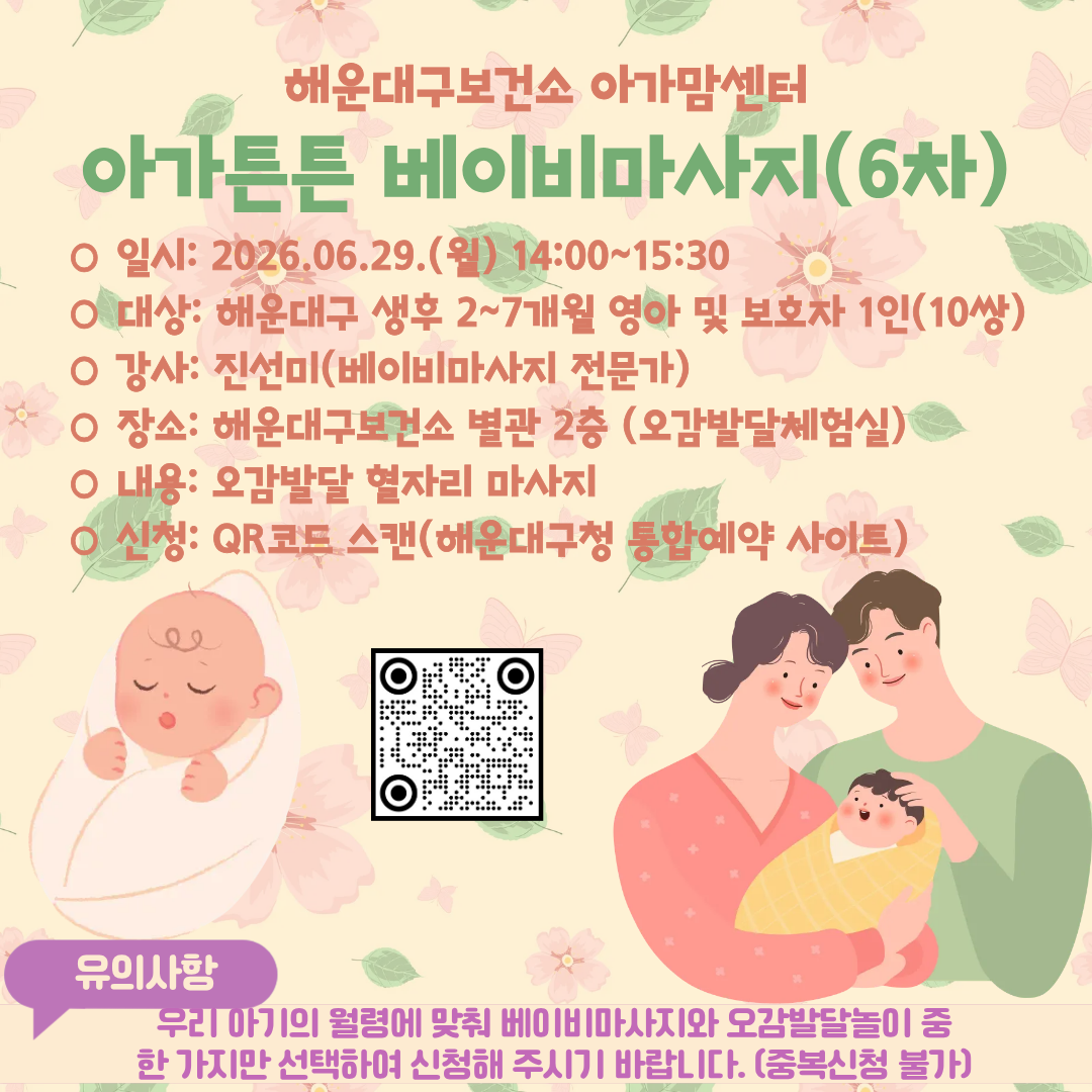 [영아발달] 아가튼튼 베이비마사지 6차(생후 2~7개월)의 파일이미지
