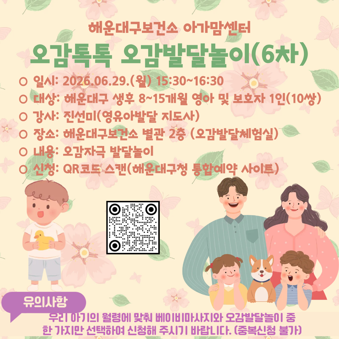 [영아발달] 오감톡톡 오감발달놀이 6차(생후 8~15개월)의 파일이미지