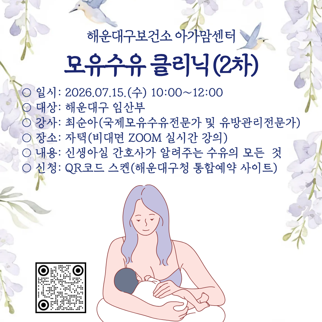 [산후모성] 모유수유 클리닉 2차의 파일이미지