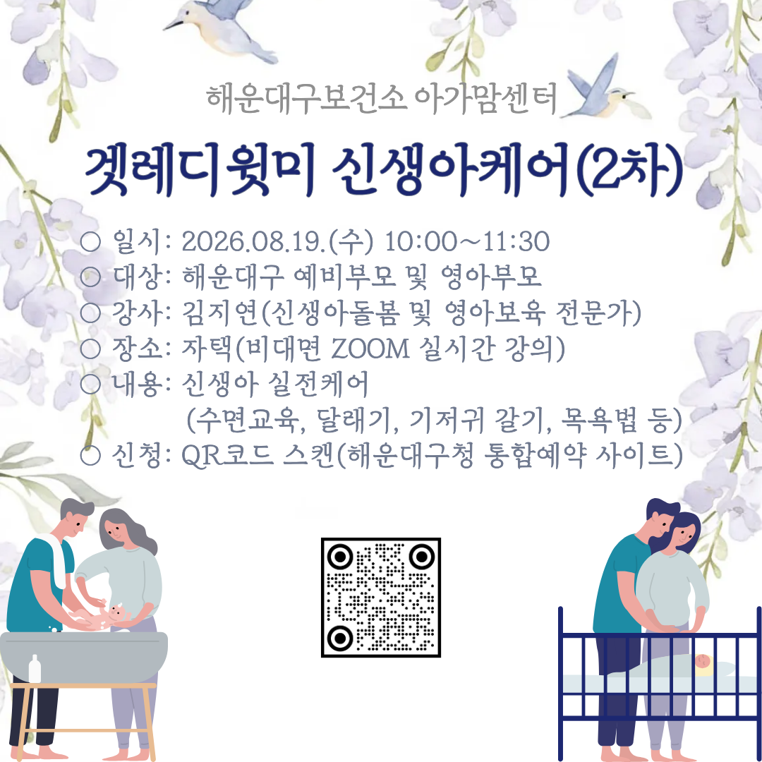 [산후모성] 겟레디윗미 신생아케어 2차의 파일이미지