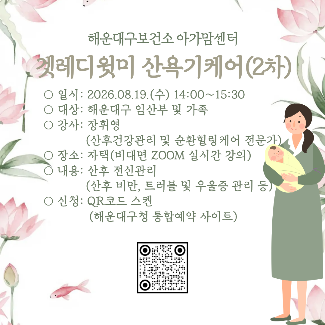 [산후모성] 겟레디윗미 산욕기케어 2차의 파일이미지