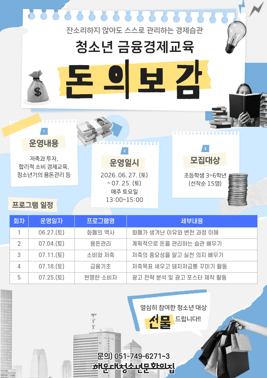 [청소년경제금융교육] 돈의보감의 파일이미지