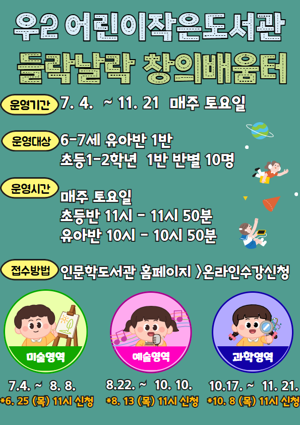 [우2동]들락날락 창의배움터 (유아6-7세)의 파일이미지