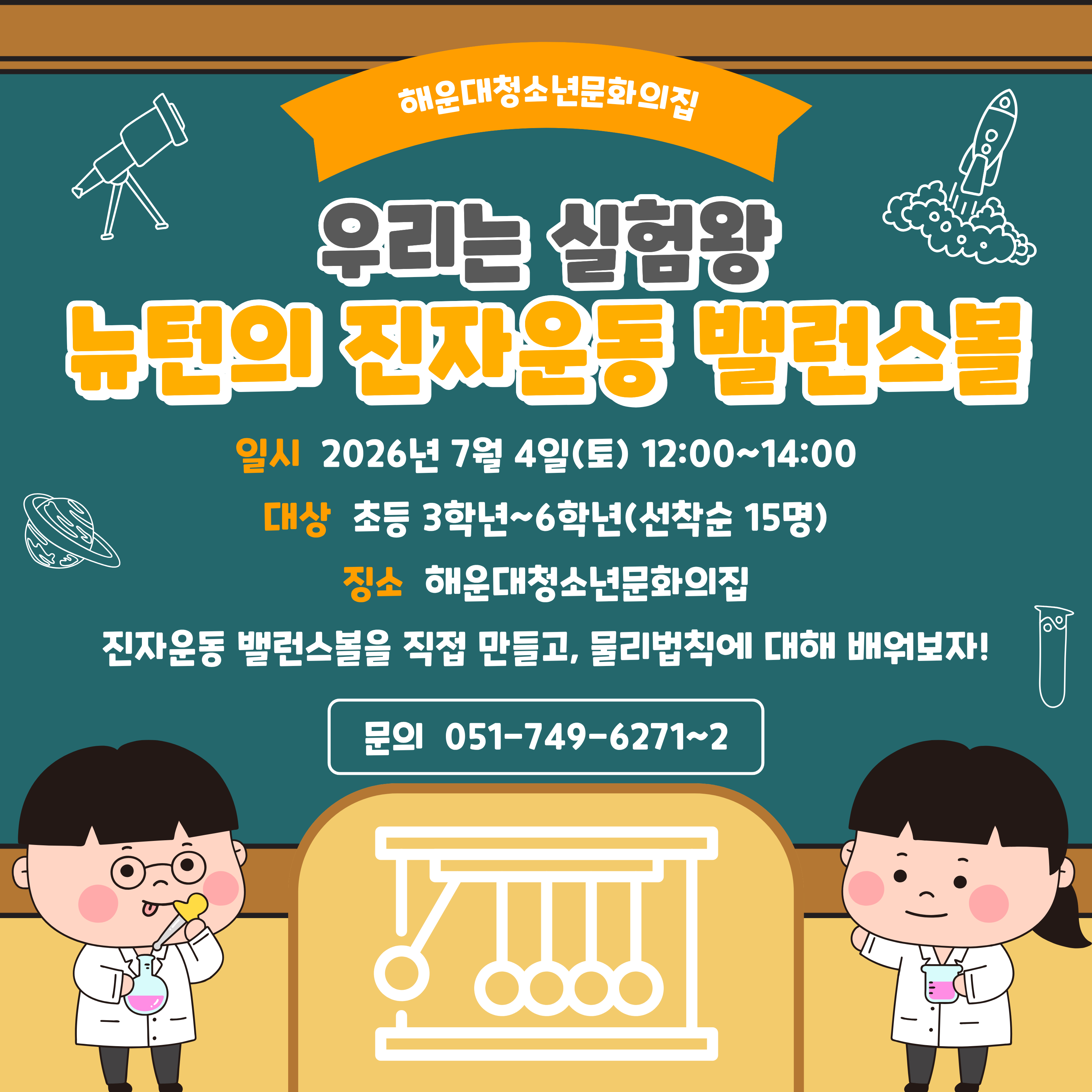 [청소년 기획 멘토링]- 우리는 실험왕의 파일이미지