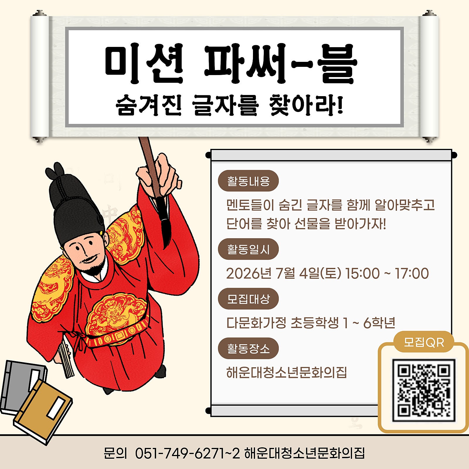 [다문화청소년프로그램] 미션파서블! 숨겨진 글자를 찾아라!의 파일이미지
