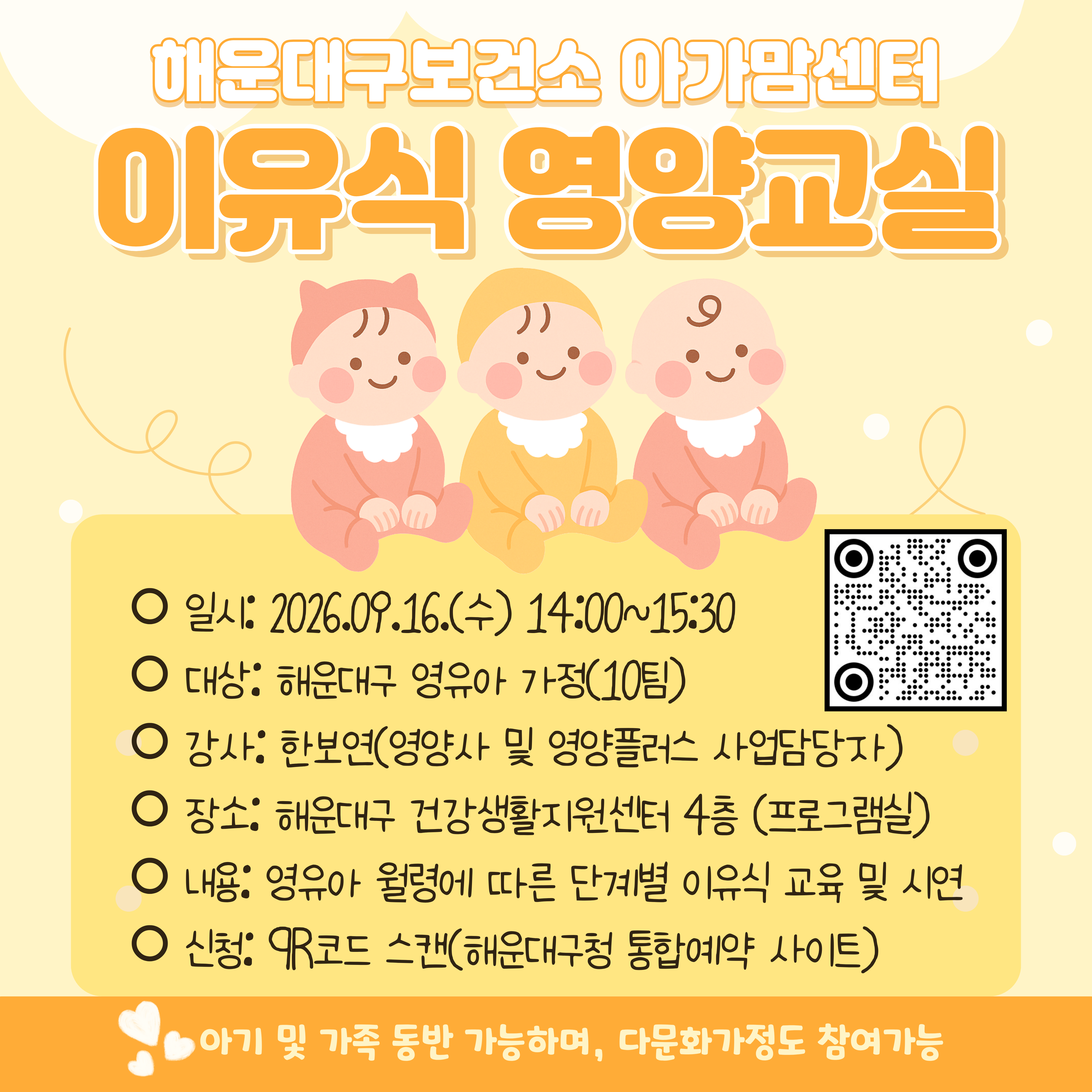 [영양증진] 이유식 영양교실(건강생활지원센터)의 파일이미지