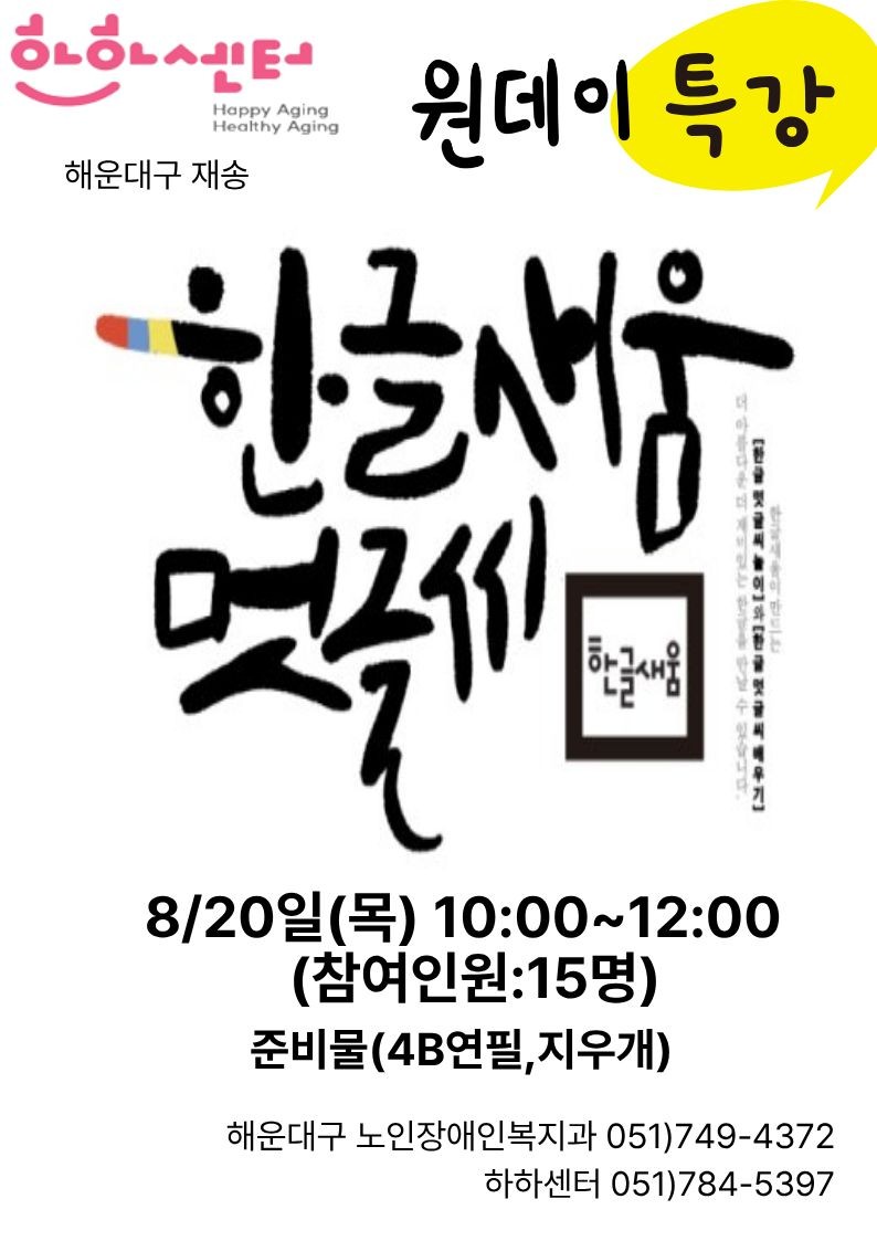 [원데이]규칙있는 캘리그라피 “한글새움”(8.20(목),10시)[준비물:4B연필,지우개]의 파일이미지