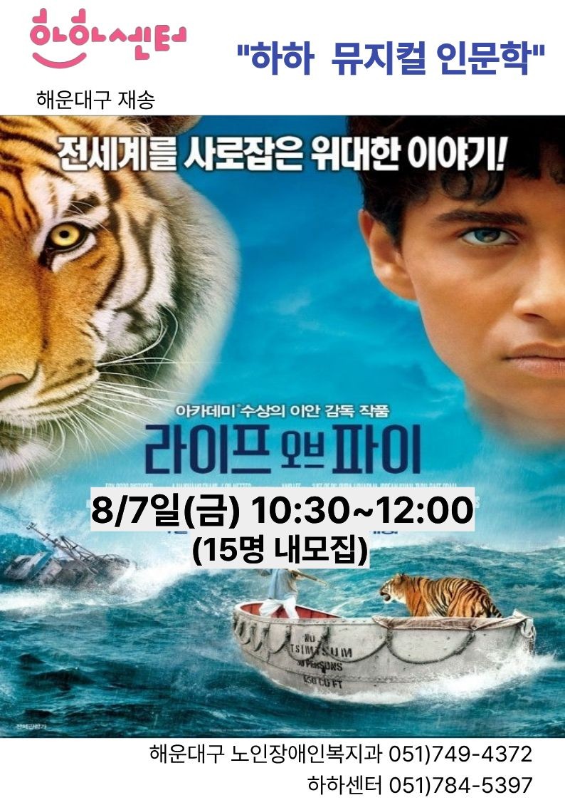 뮤지컬, 장면 너머의 이야기(라이프 오브 파이)(8.7.(금),10시30분)의 파일이미지