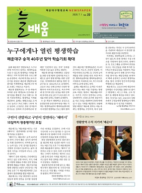 평생학습 늘 배움 NEWS