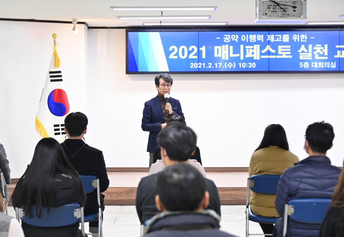 2021 민선7기 매니페스토 실천 교육 특강 사진