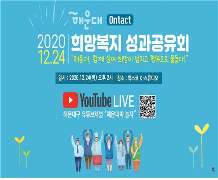 2020.12.24 희망복지 성과공유회