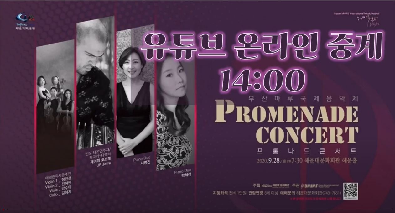 코로나 극복을 위한 문화회관 온택트 공연 상연