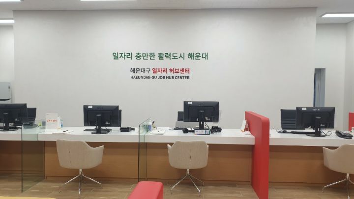 해운대기술교육원 1층 일자리센터 사진