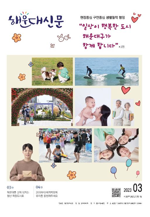 제325호 해운대신문 1면