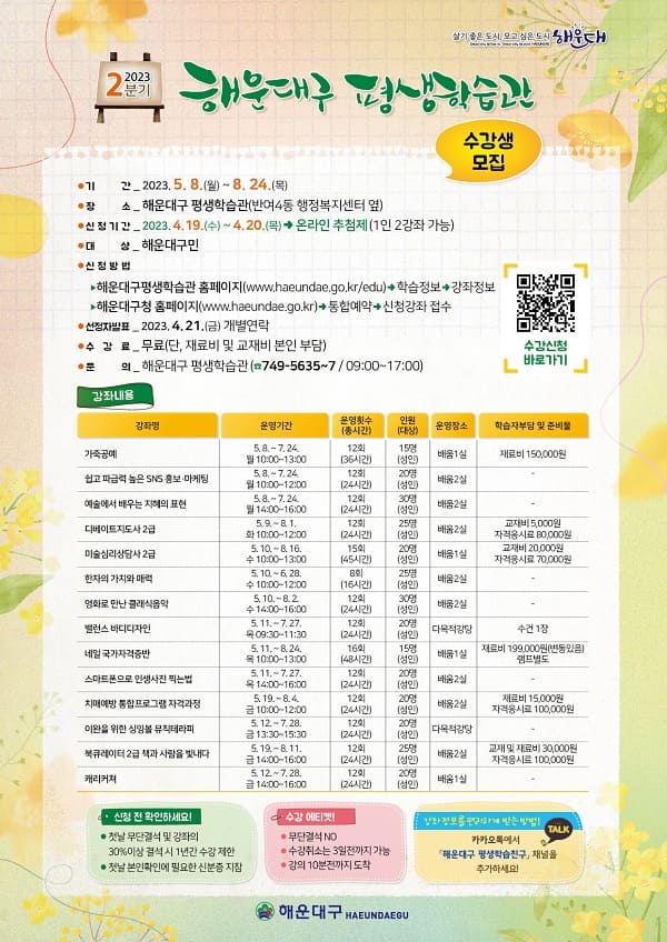 학습관 분기별강좌