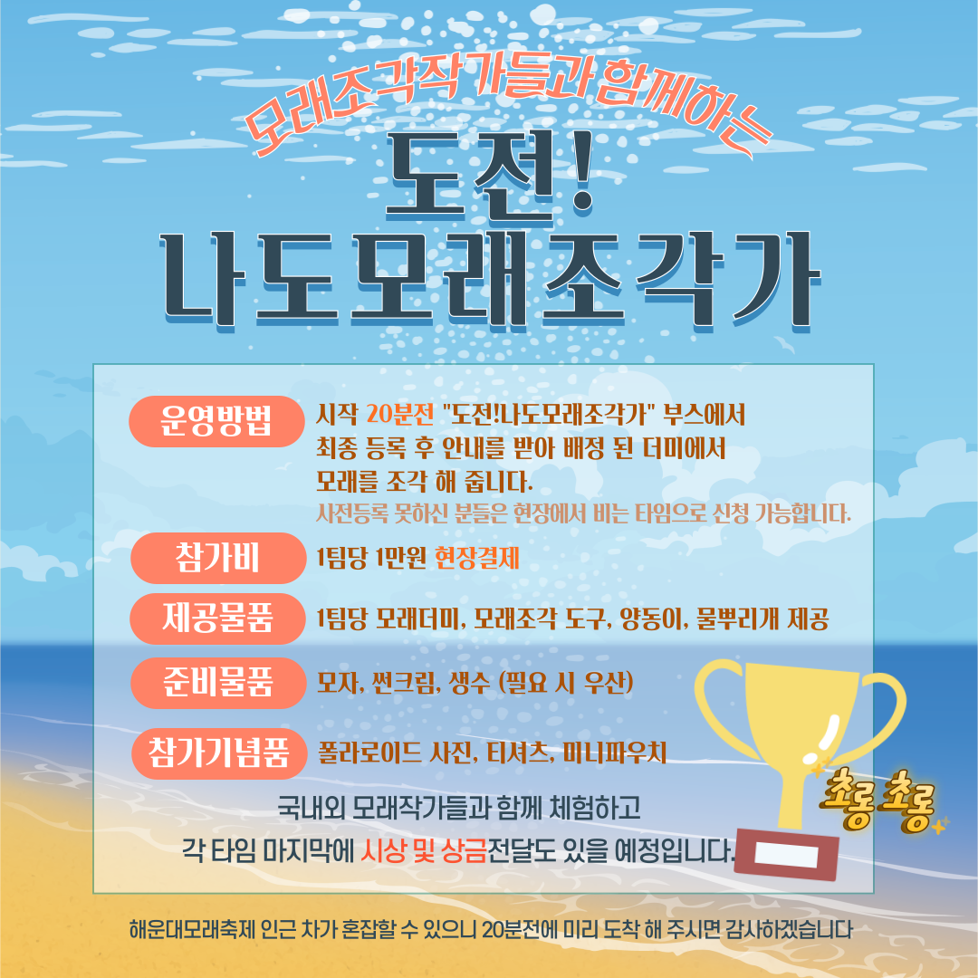 도전 나도모래조각가 설명